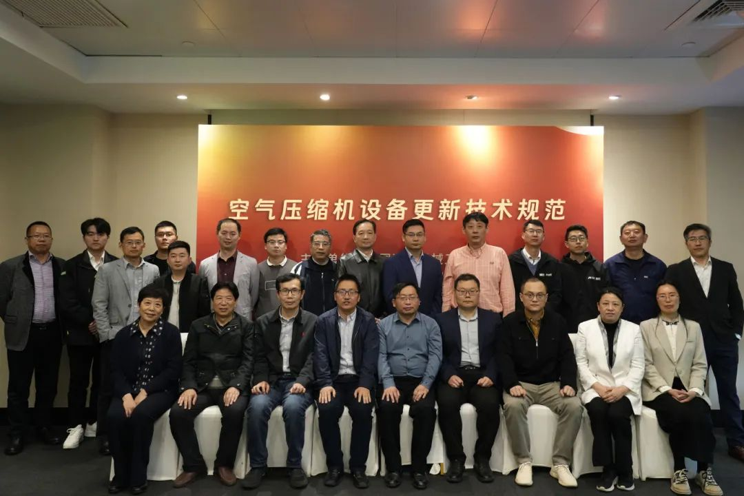 共谋低碳发展，斯可络参加《空气压缩机设备更新技术规范》团体标准编制启动讨论会